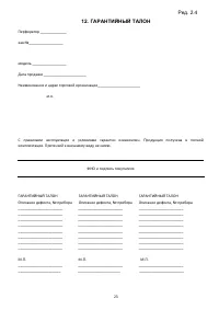 Страница 23