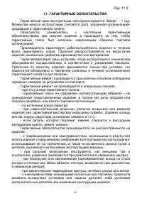 Страница 19