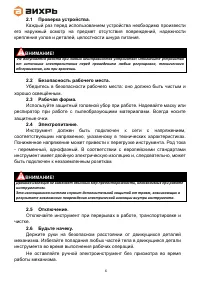 Страница 6