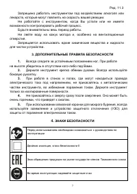 Страница 7