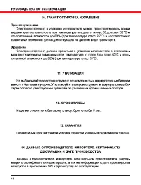 Страница 14