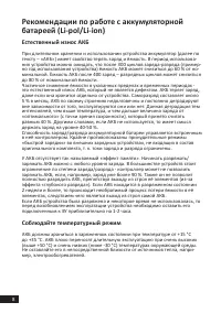Страница 8