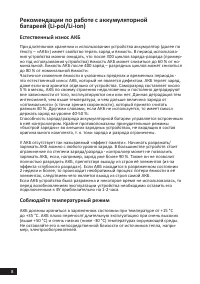Страница 8