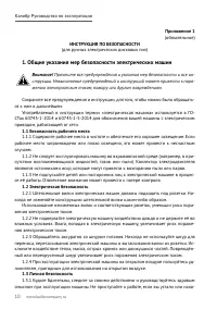 Страница 10