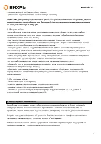 Страница 7