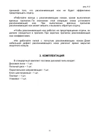 Страница 11