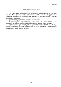 Страница 21