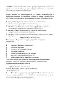 Страница 7
