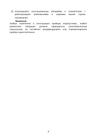 Страница 8