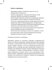 Страница 12