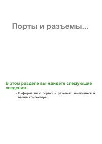 Страница 27
