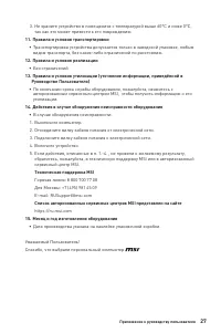 Страница 27