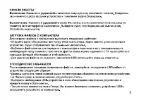 Страница 7