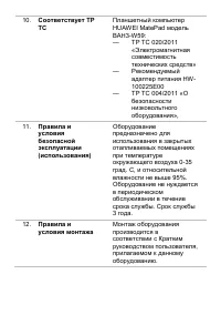 Страница 12