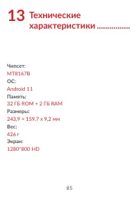 Страница 87