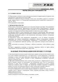 Страница 10