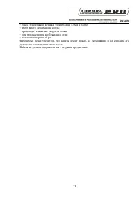 Страница 11