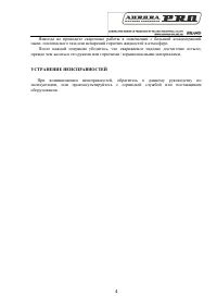 Страница 4