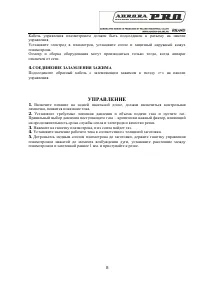 Страница 8