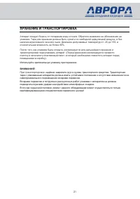 Страница 21