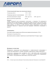 Страница 8