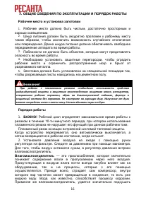 Страница 16