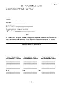 Страница 31
