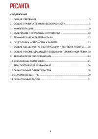 Страница 4