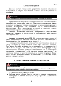 Страница 5