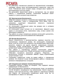 Страница 6