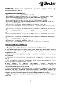 Страница 6