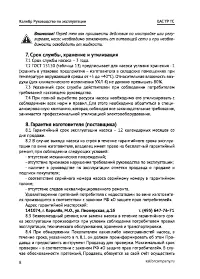 Страница 8