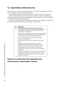 Страница 10