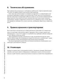 Страница 8
