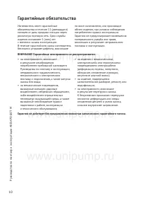 Страница 10
