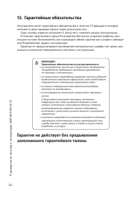 Страница 10