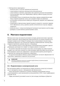 Страница 6