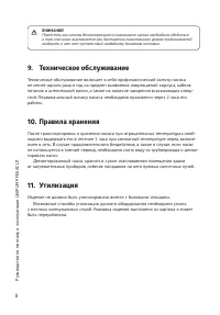 Страница 8
