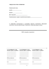 Страница 11