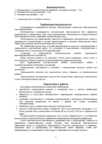 Страница 6