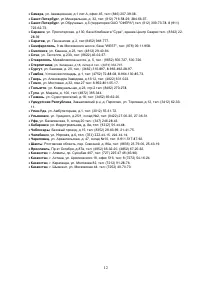 Страница 12
