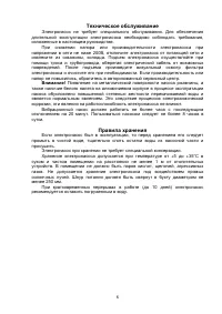 Страница 8