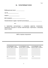 Страница 17