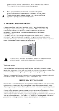 Страница 11