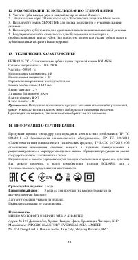 Страница 13