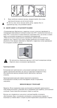 Страница 25