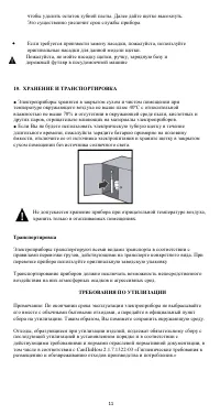 Страница 11