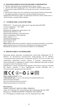 Страница 13