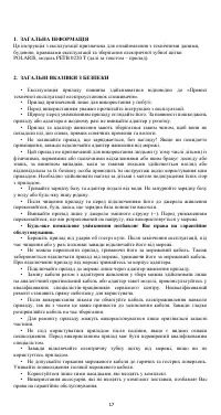 Страница 17