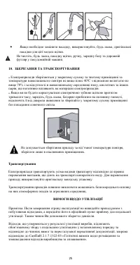 Страница 25